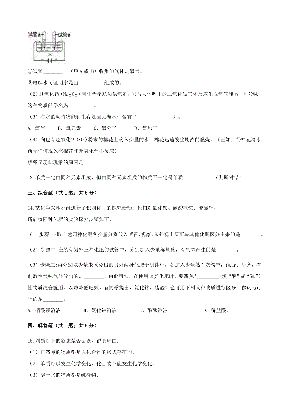 九年级化学上册第四章自然界的水4.3水的组成练习题新版新人教版_第4页