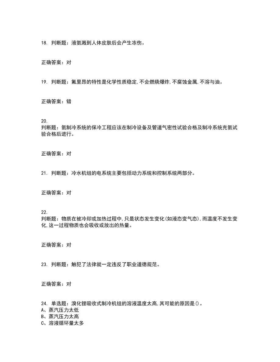 制冷与空调设备运行操作作业安全生产考前冲刺密押卷含答案2_第4页