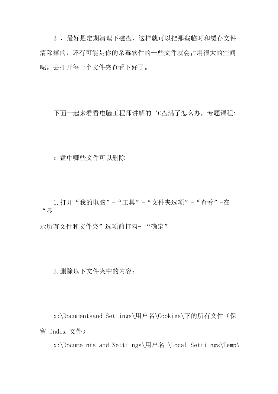 c盘满了空间不足的解决方法_第3页