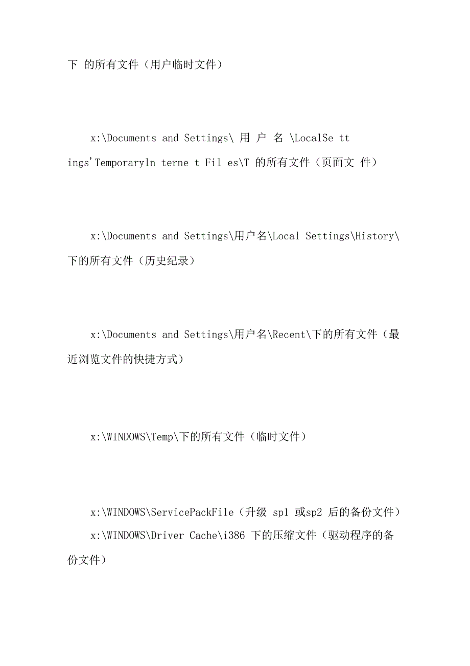 c盘满了空间不足的解决方法_第4页