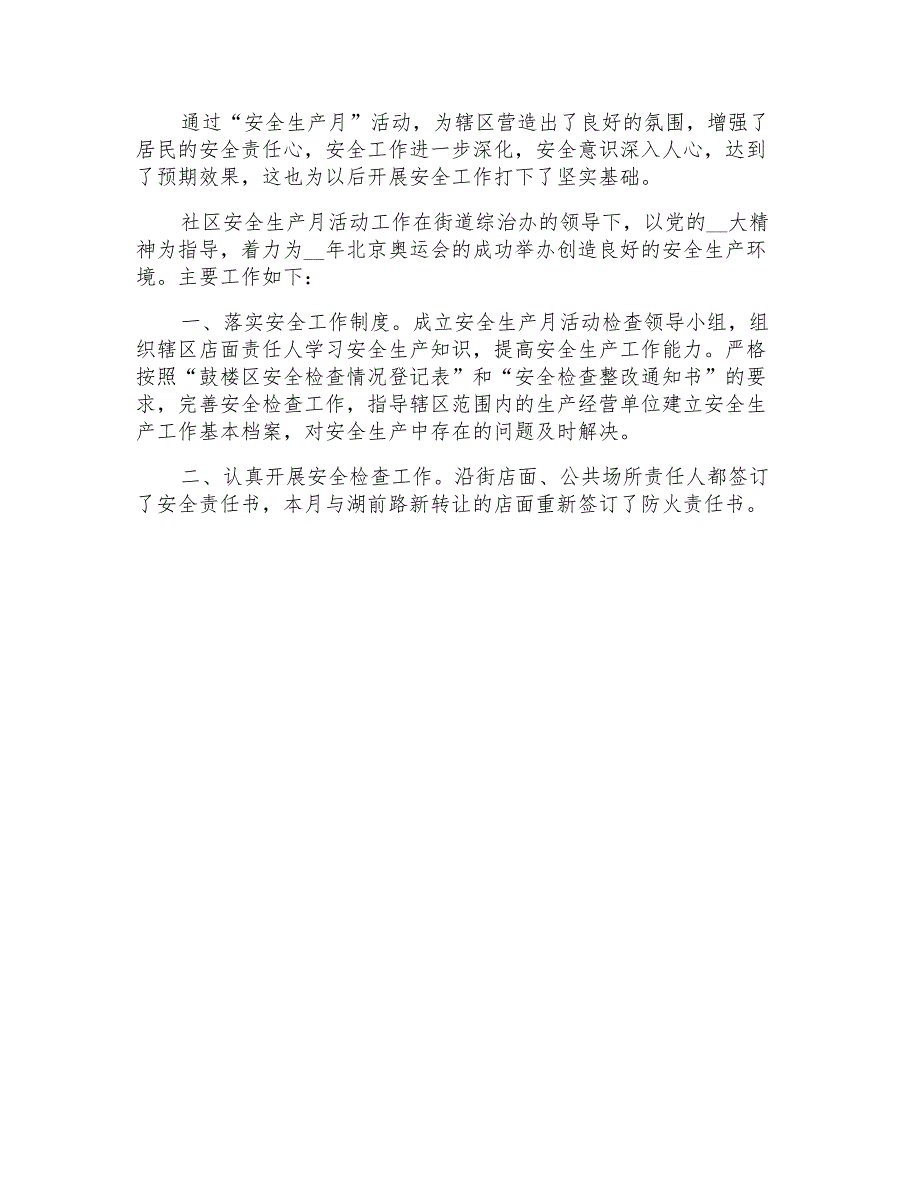 社区2022年安全生产月活动投稿总结范文合集_第4页