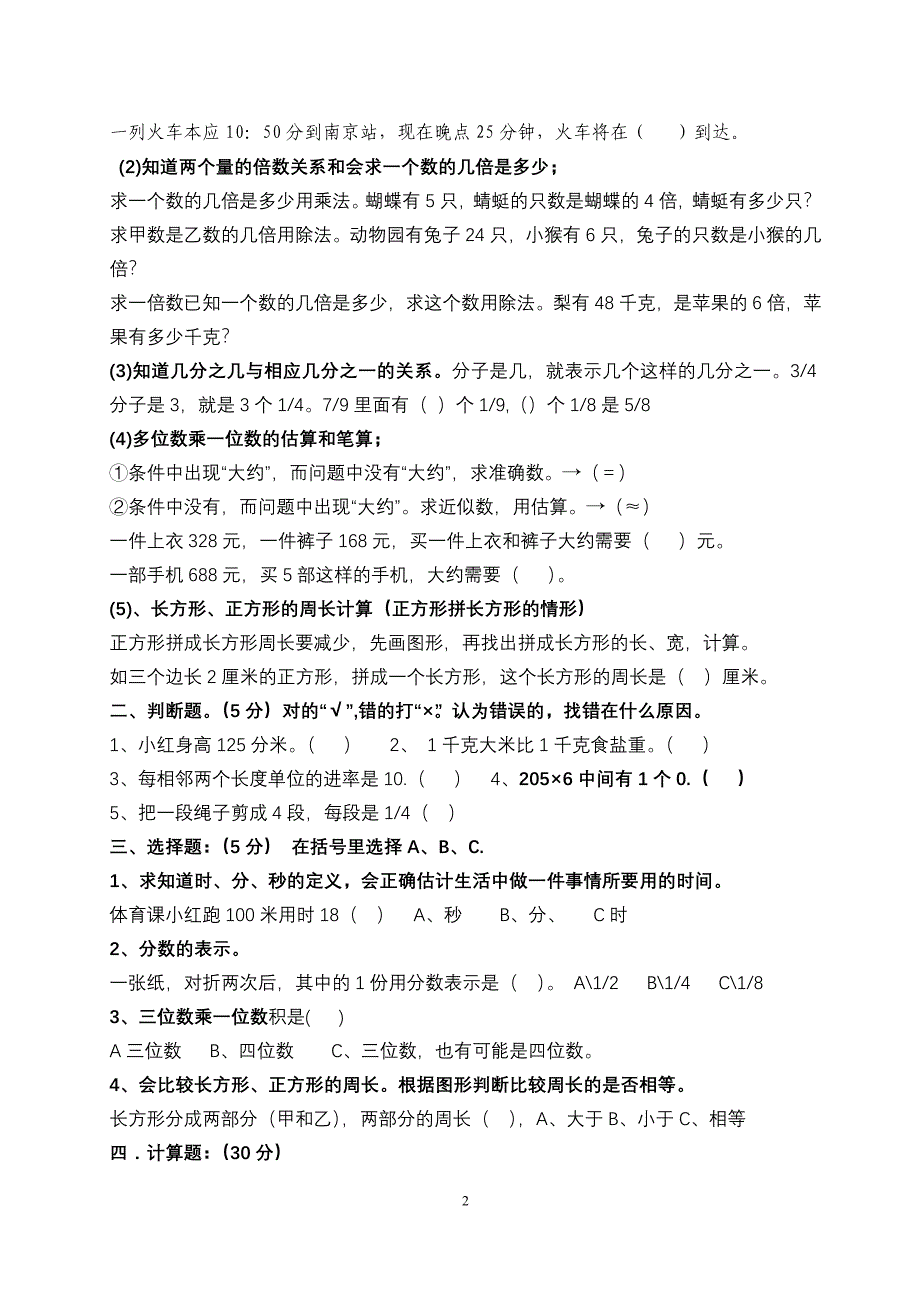 新人教版小学三年级上册数学期末复习提纲_第2页