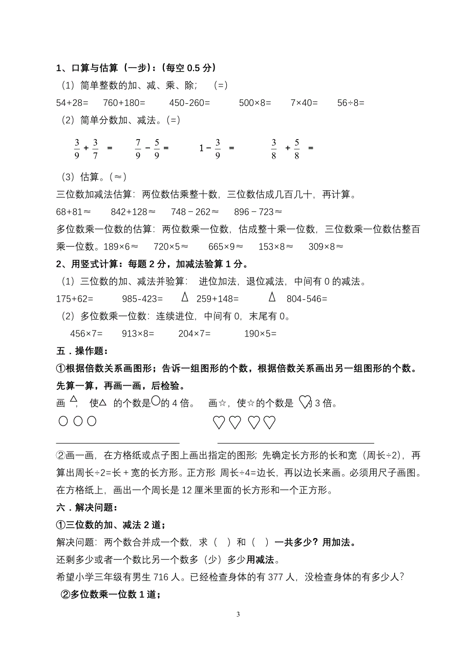 新人教版小学三年级上册数学期末复习提纲_第3页