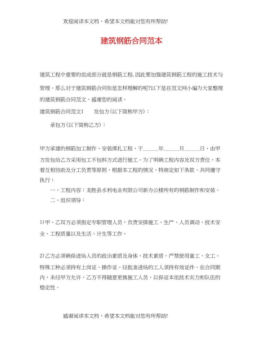 2022年建筑钢筋合同范本_第1页