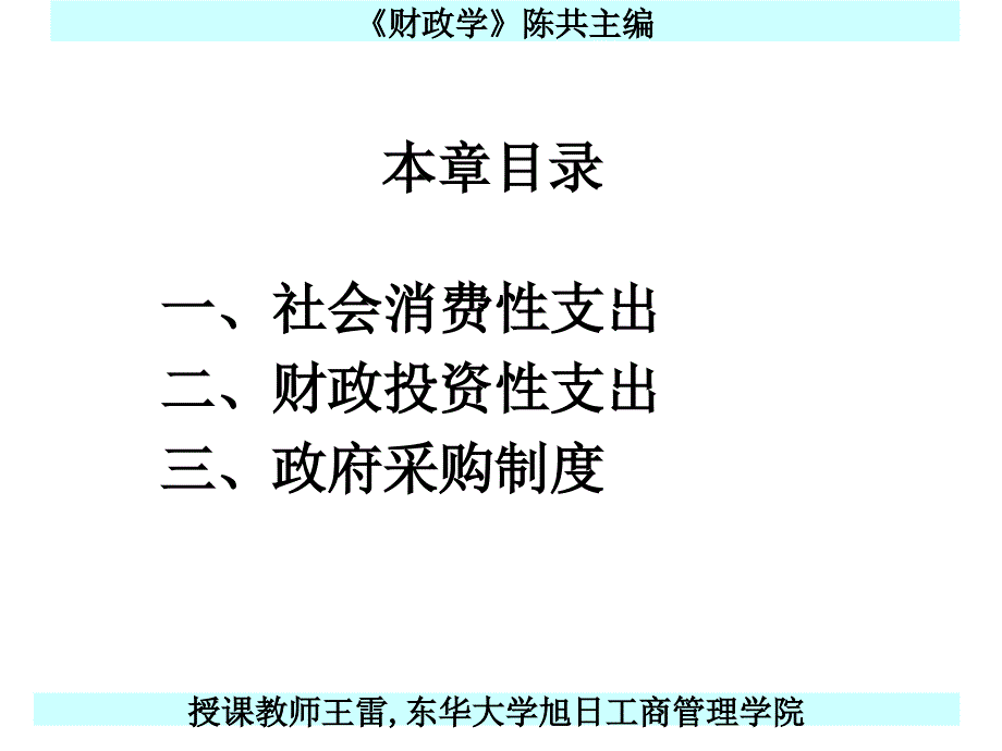 财政学教学课件PPT购买性支出_第2页