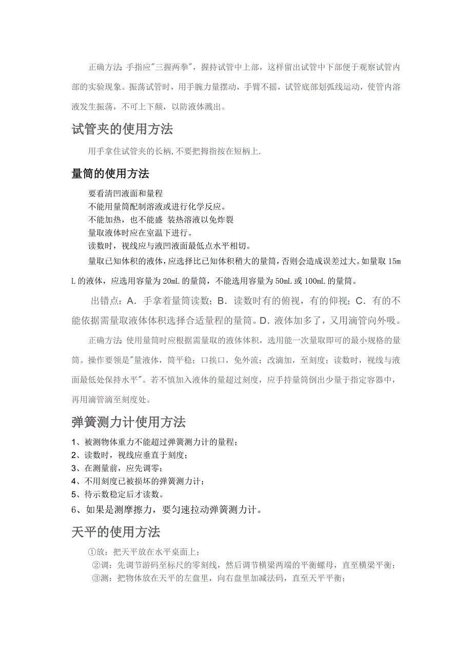 小学科学实验仪器的使用方法_第3页