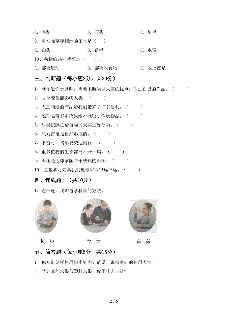 新人教版二年级科学下册期中考试题及完整答案.doc_第2页