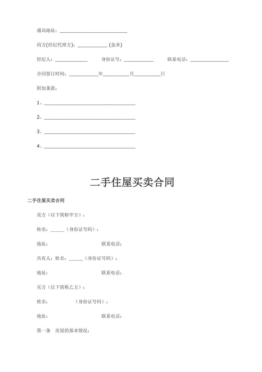 武汉市二手房交易合同_第4页