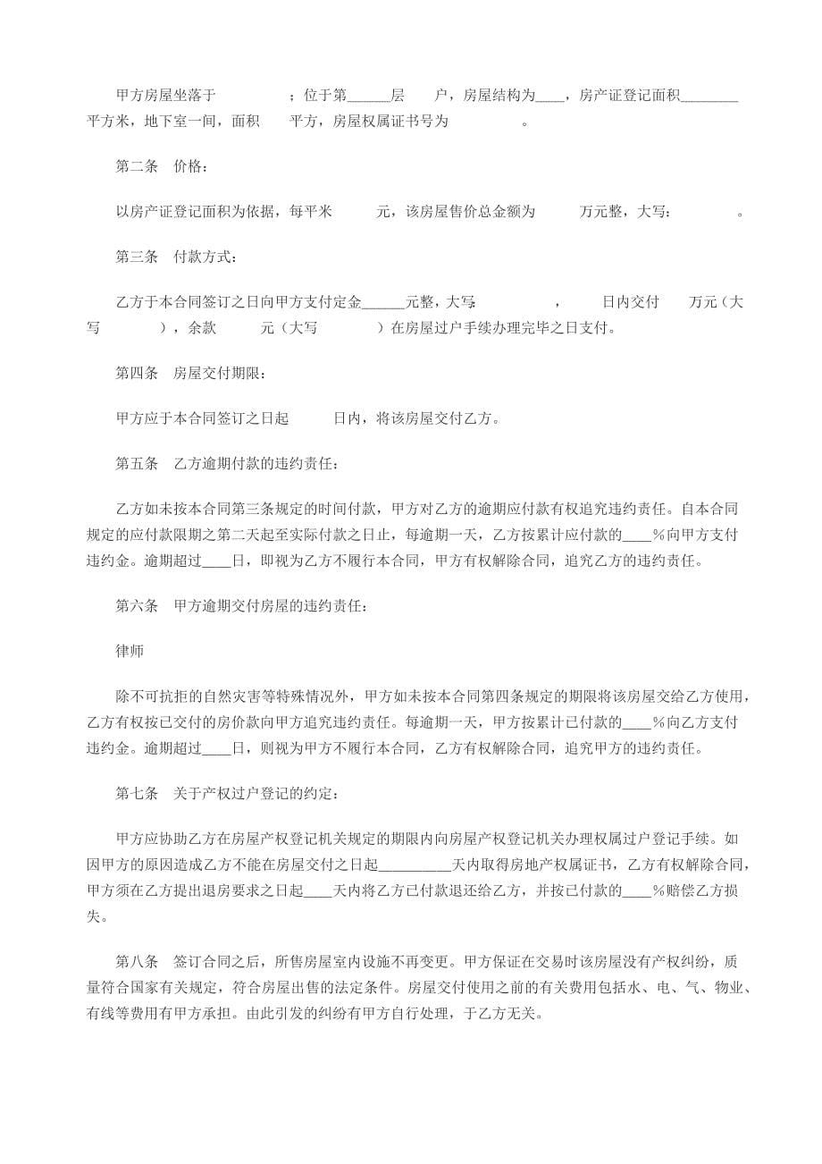武汉市二手房交易合同_第5页