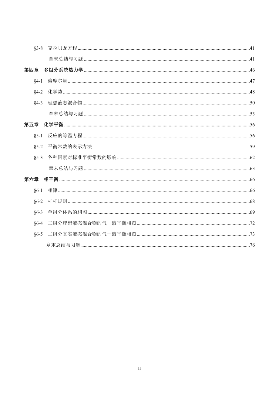 《物理化学》电子教案(上册)_第3页