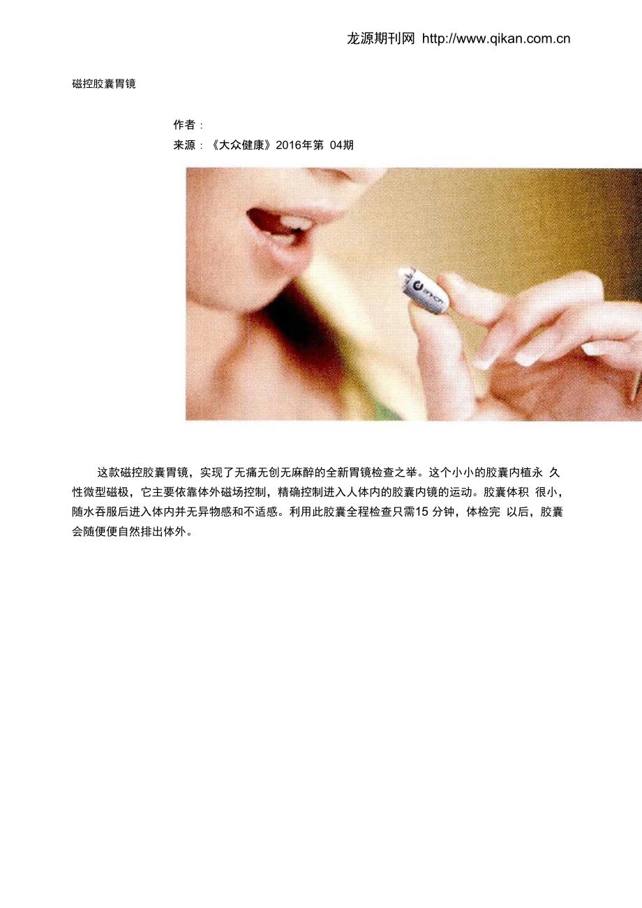 磁控胶囊胃镜_第1页