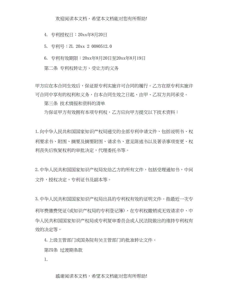 2022年个人专利转让合同_第2页