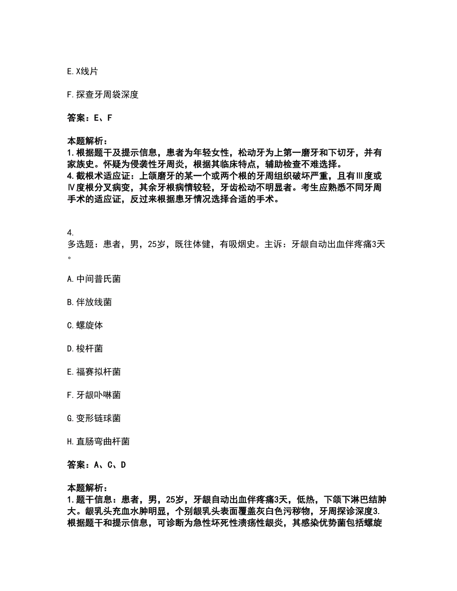 2022主治医师-口腔内科354考试全真模拟卷14（附答案带详解）_第3页