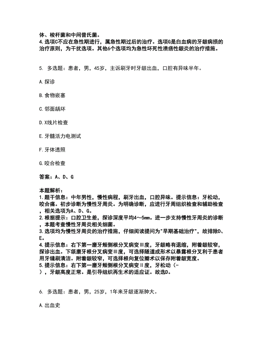 2022主治医师-口腔内科354考试全真模拟卷14（附答案带详解）_第4页