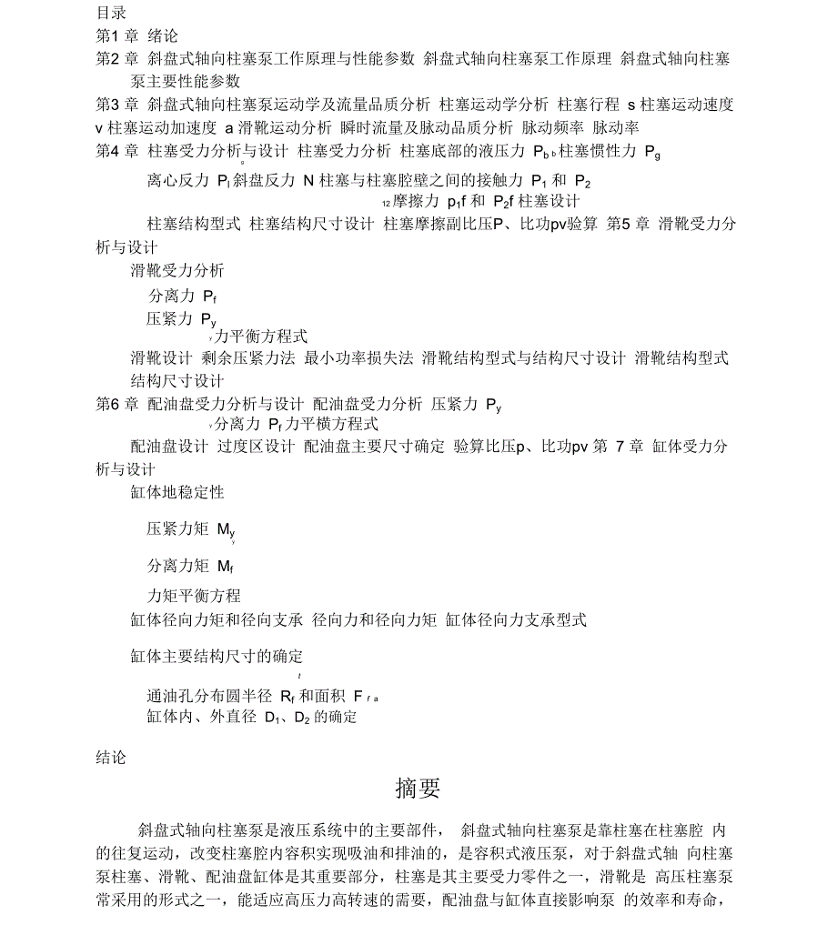 柱塞泵设计与计算._第1页