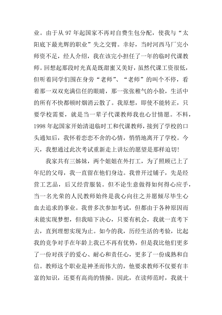 面试时的简短自我介绍模板4篇简单的自我介绍面试模板_第3页