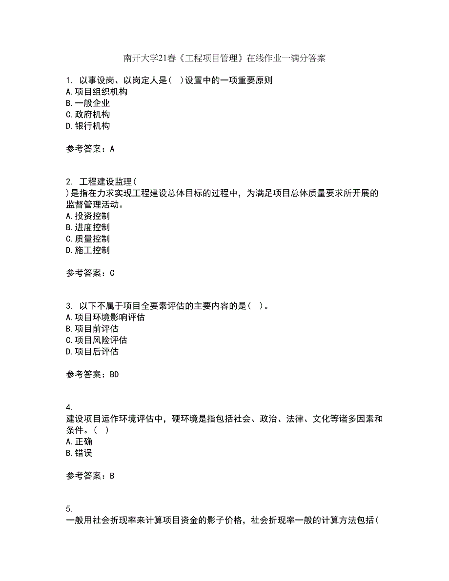 南开大学21春《工程项目管理》在线作业一满分答案39_第1页