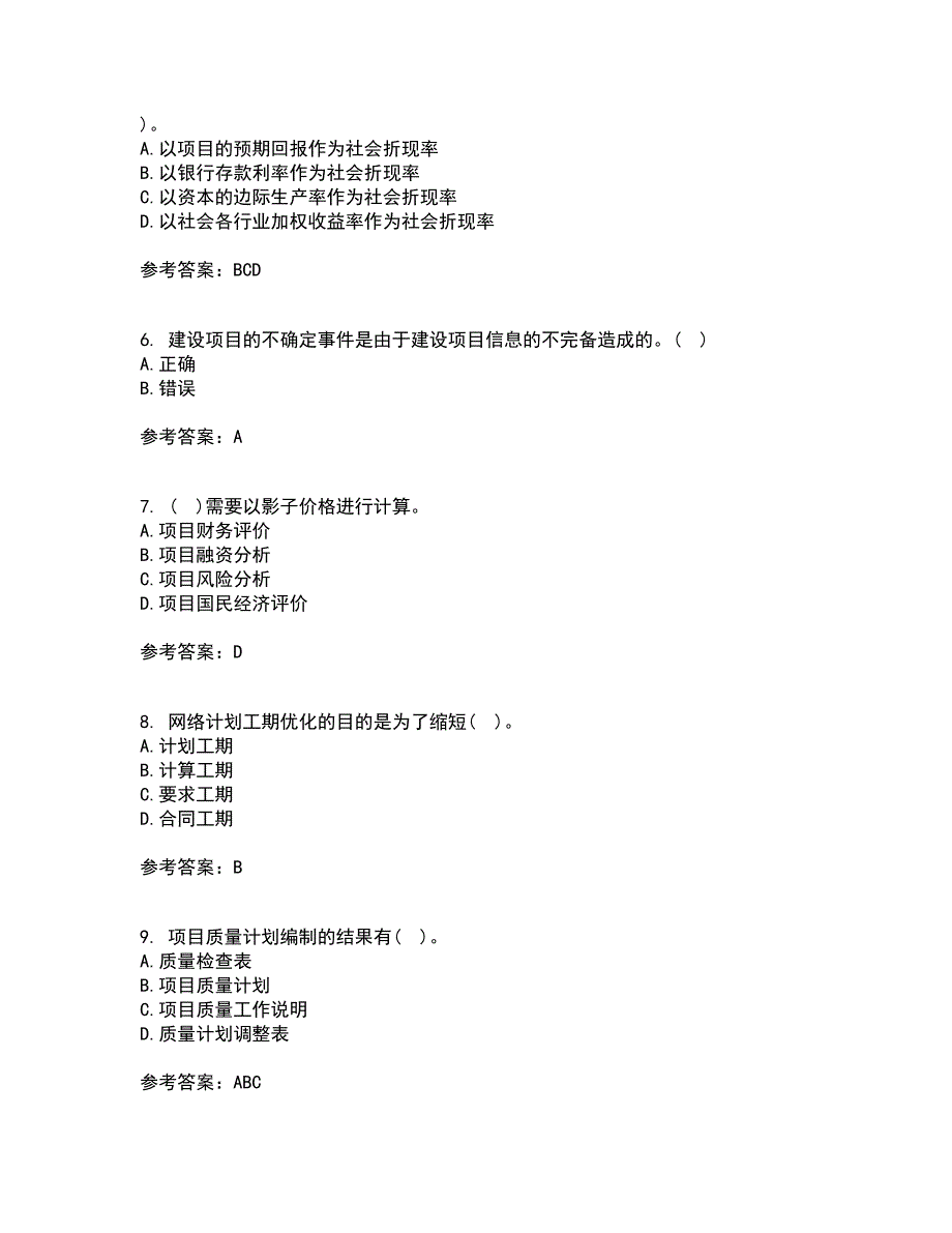 南开大学21春《工程项目管理》在线作业一满分答案39_第2页