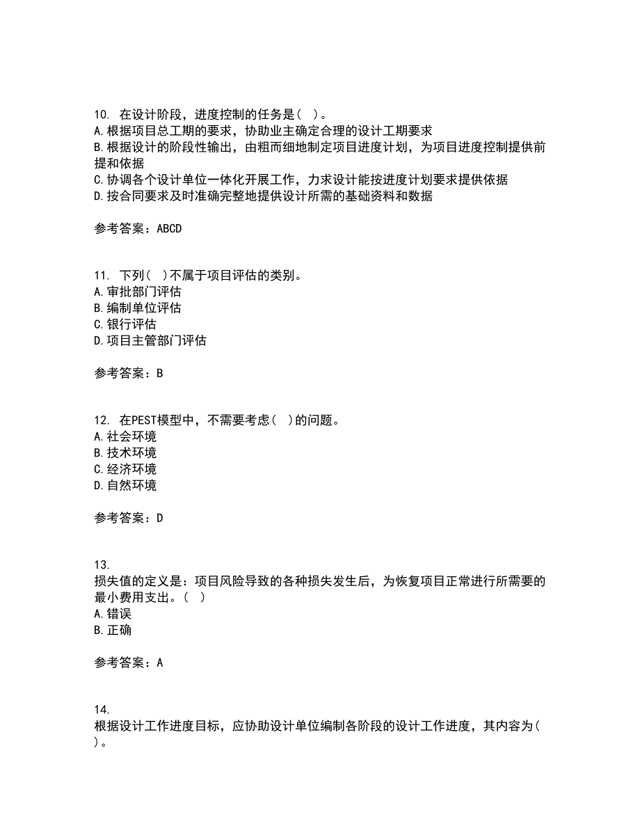 南开大学21春《工程项目管理》在线作业一满分答案39_第3页