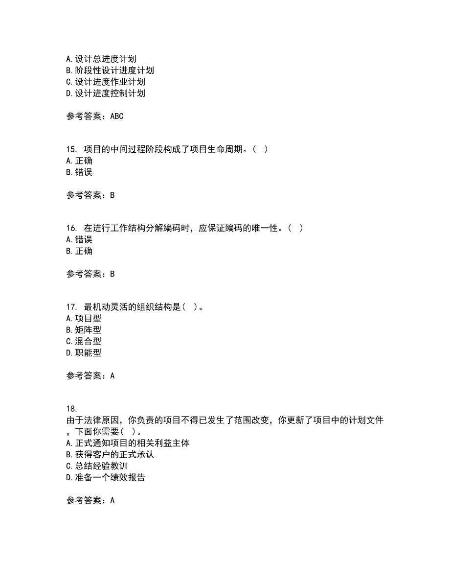 南开大学21春《工程项目管理》在线作业一满分答案39_第4页