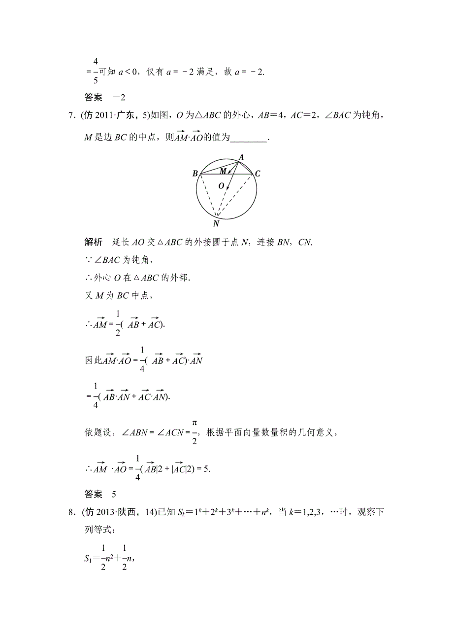 【名校资料】高考数学理二轮大提分专题11_第3页