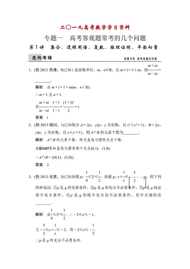 【名校资料】高考数学理二轮大提分专题11