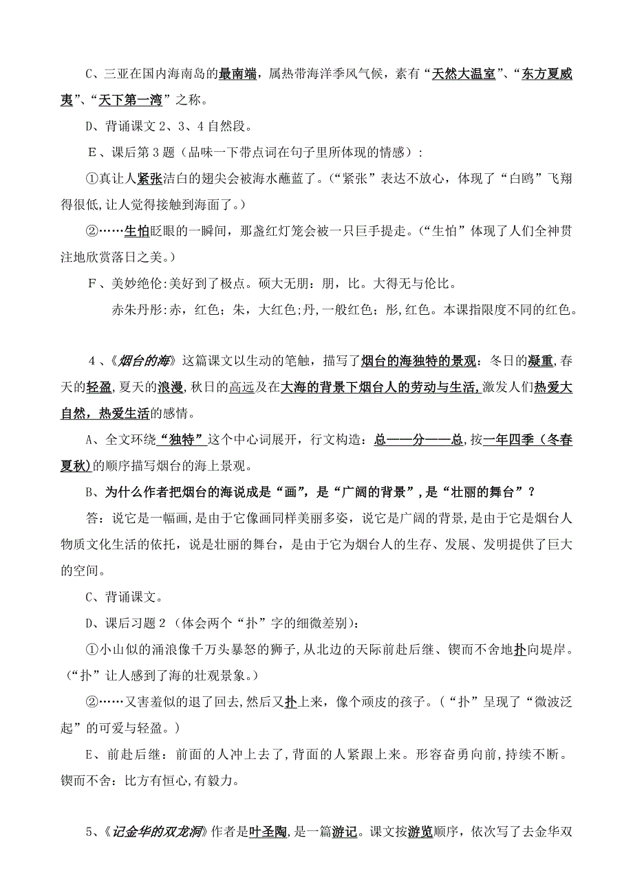 苏教版小学语文六年级下册复习资料_第2页