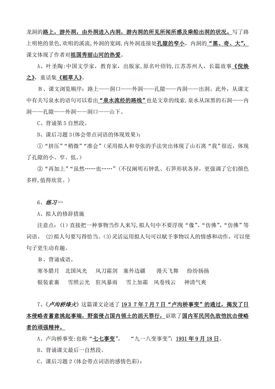 苏教版小学语文六年级下册复习资料_第3页