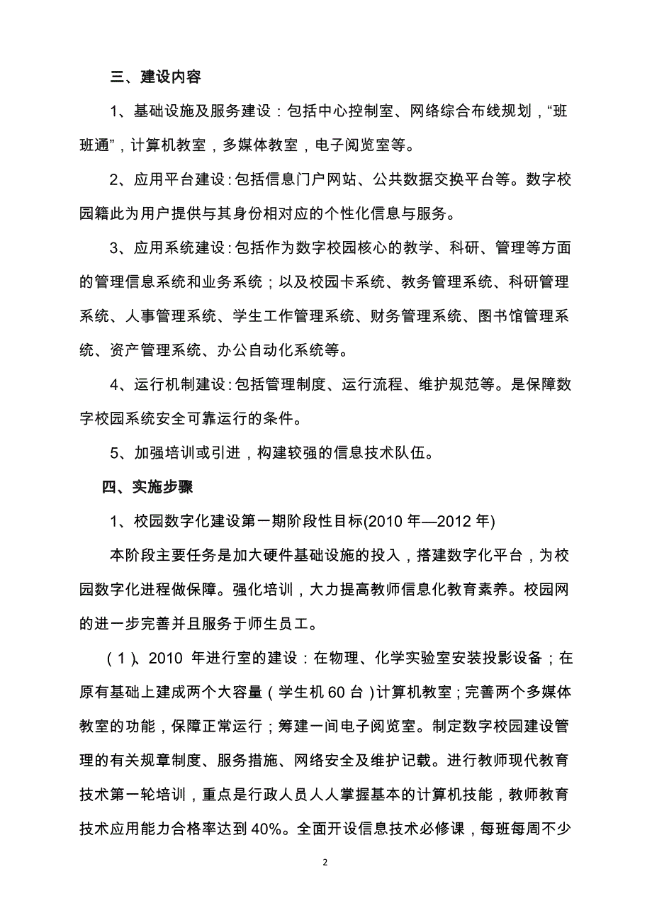 “数字校园”实施方案.doc_第2页