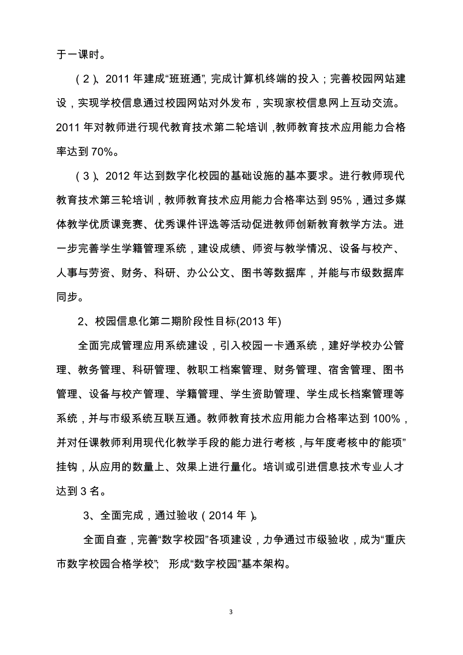 “数字校园”实施方案.doc_第3页