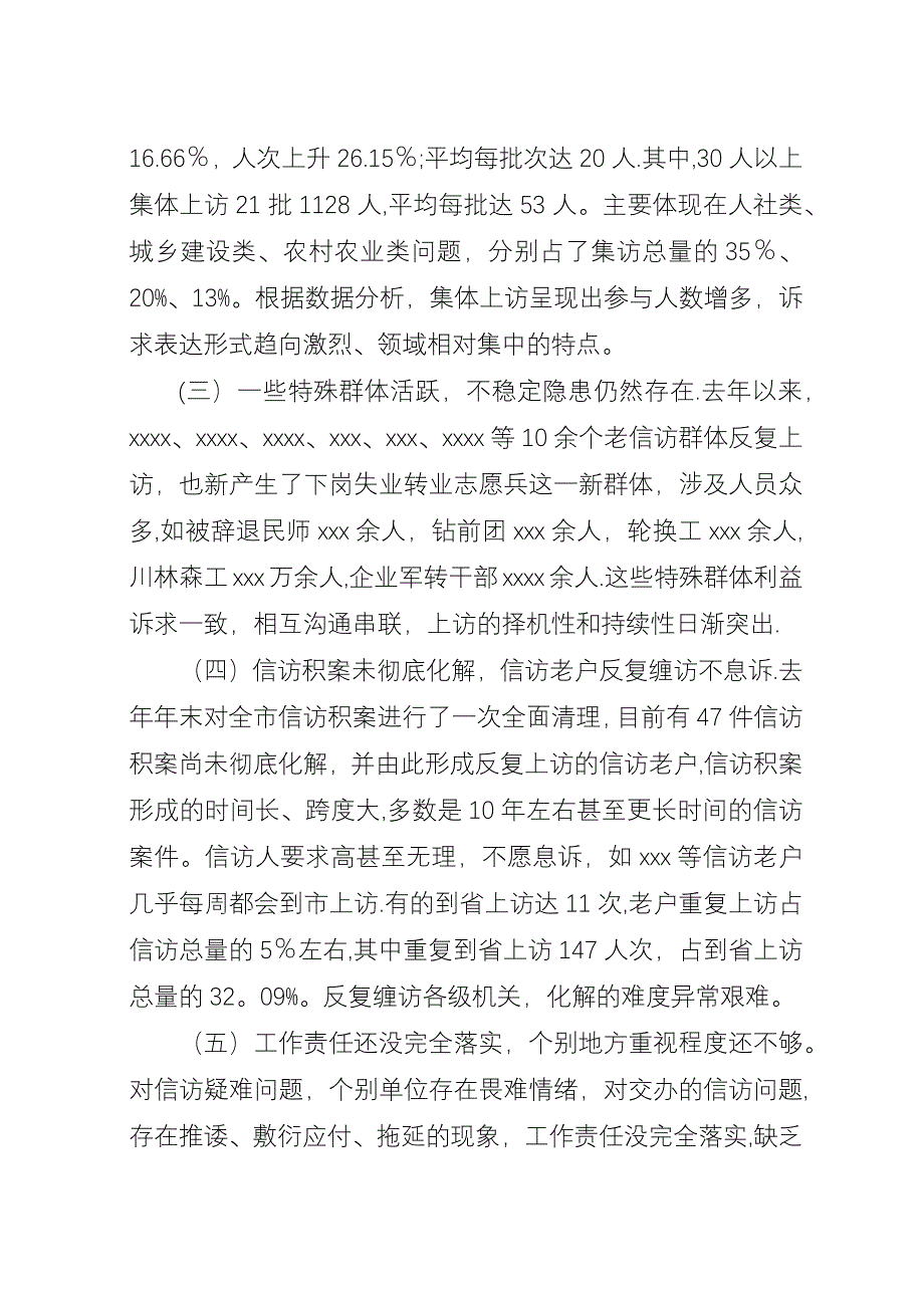 农委系统信访工作会上的演讲稿.docx_第4页