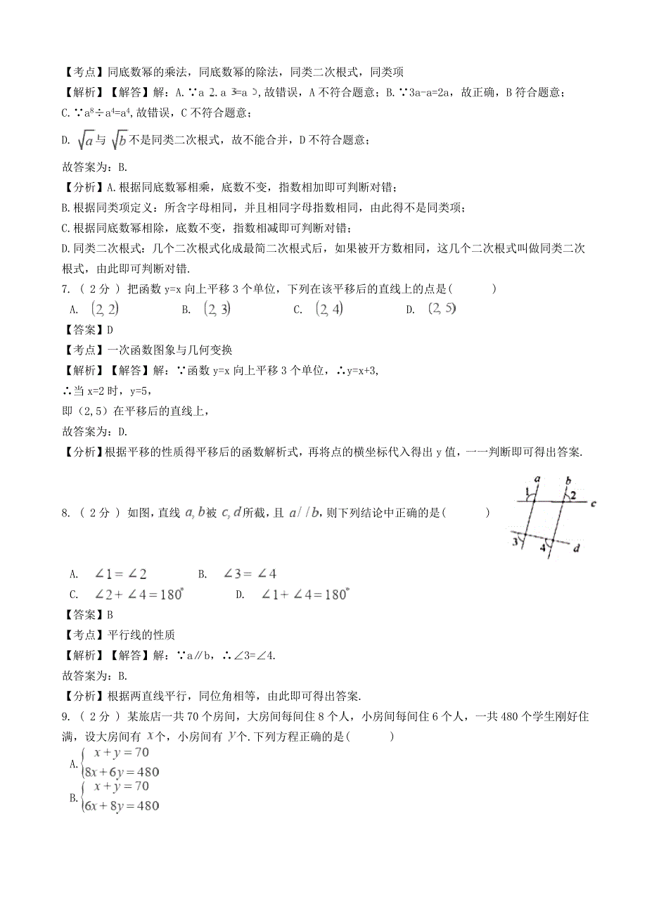 广东省深圳市2018年中考数学真题试题含解析_第3页