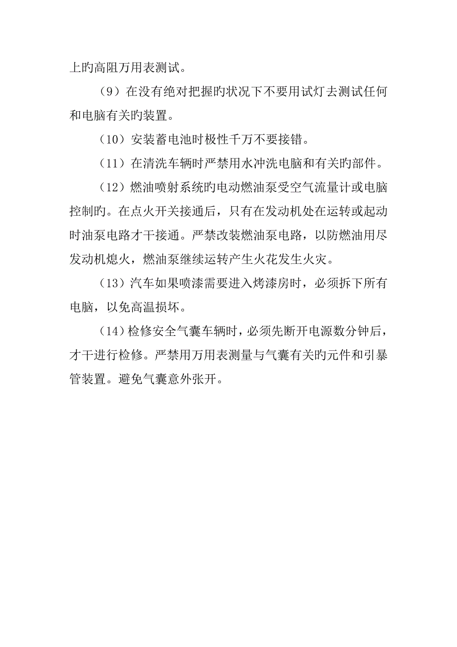 汽车电脑控制基础系统的维修_第2页