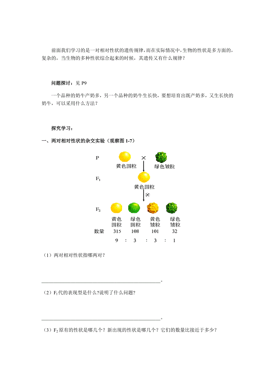 第二节孟德尔自由组合（学案）1.docx_第2页