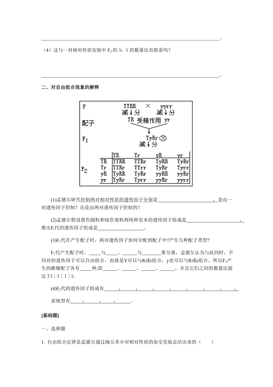 第二节孟德尔自由组合（学案）1.docx_第3页