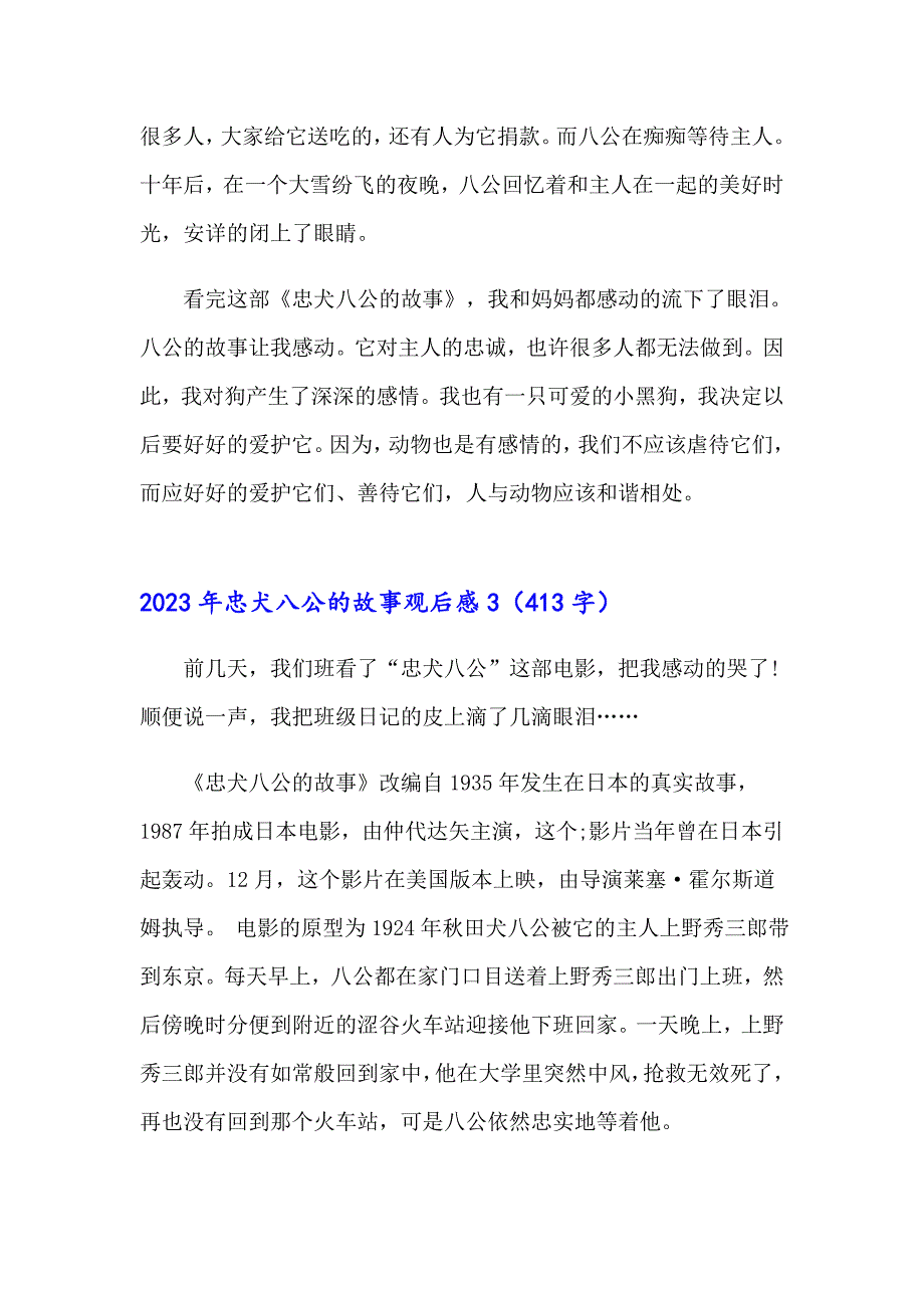 【模板】2023年忠犬八公的故事观后感_第2页