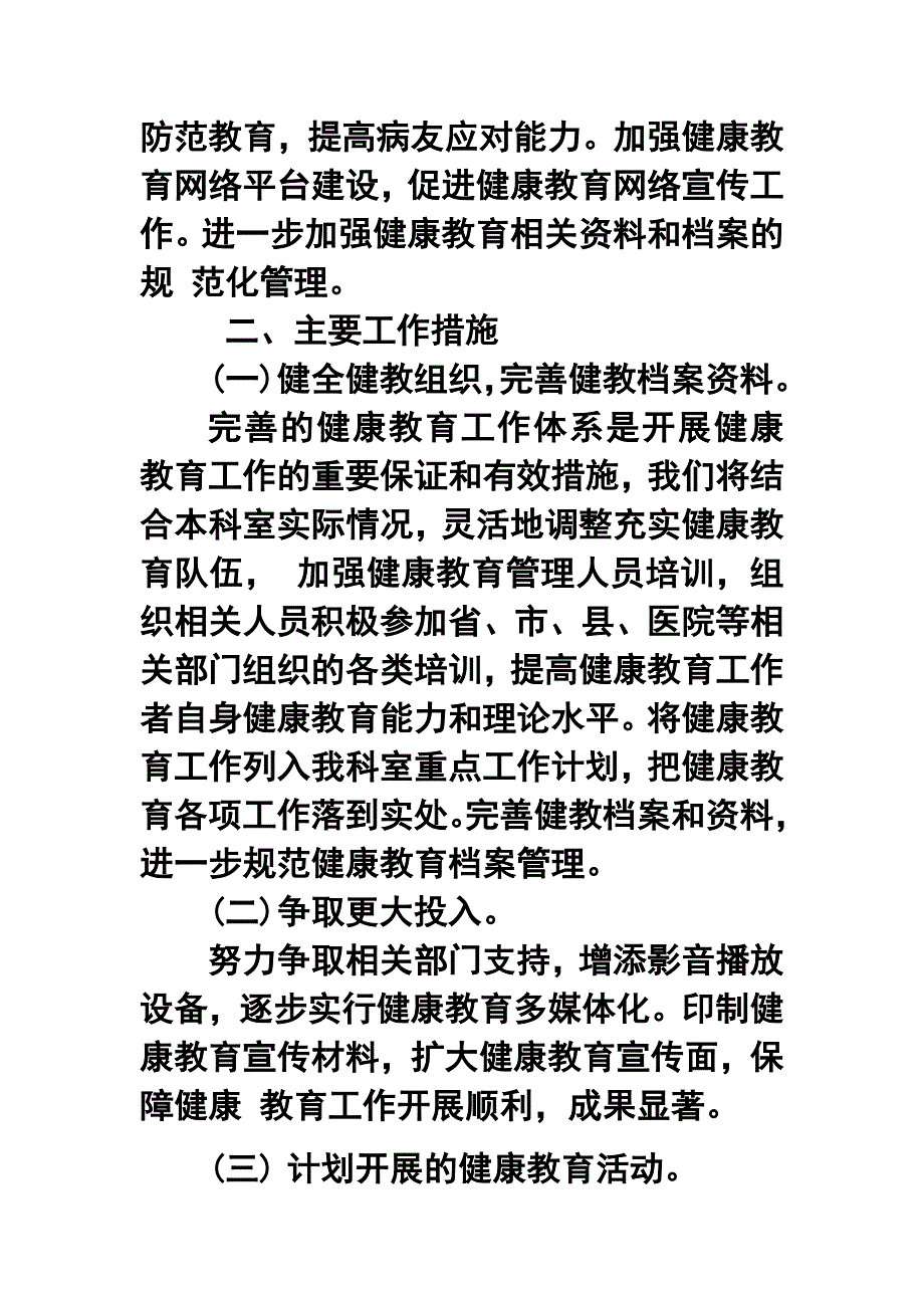 2016年医院内科健康教育工作计划.doc_第2页