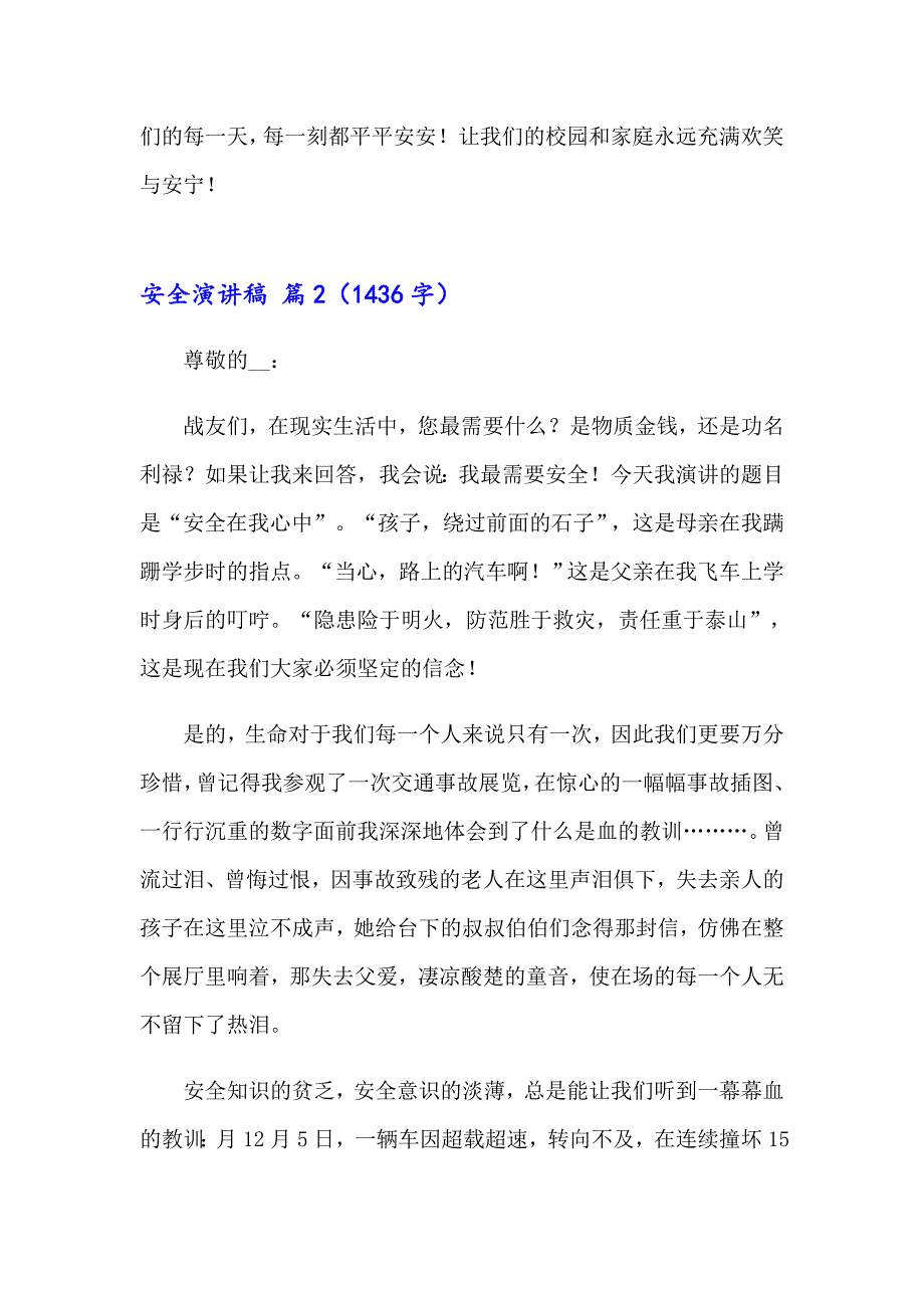 实用的安全演讲稿10篇_第3页