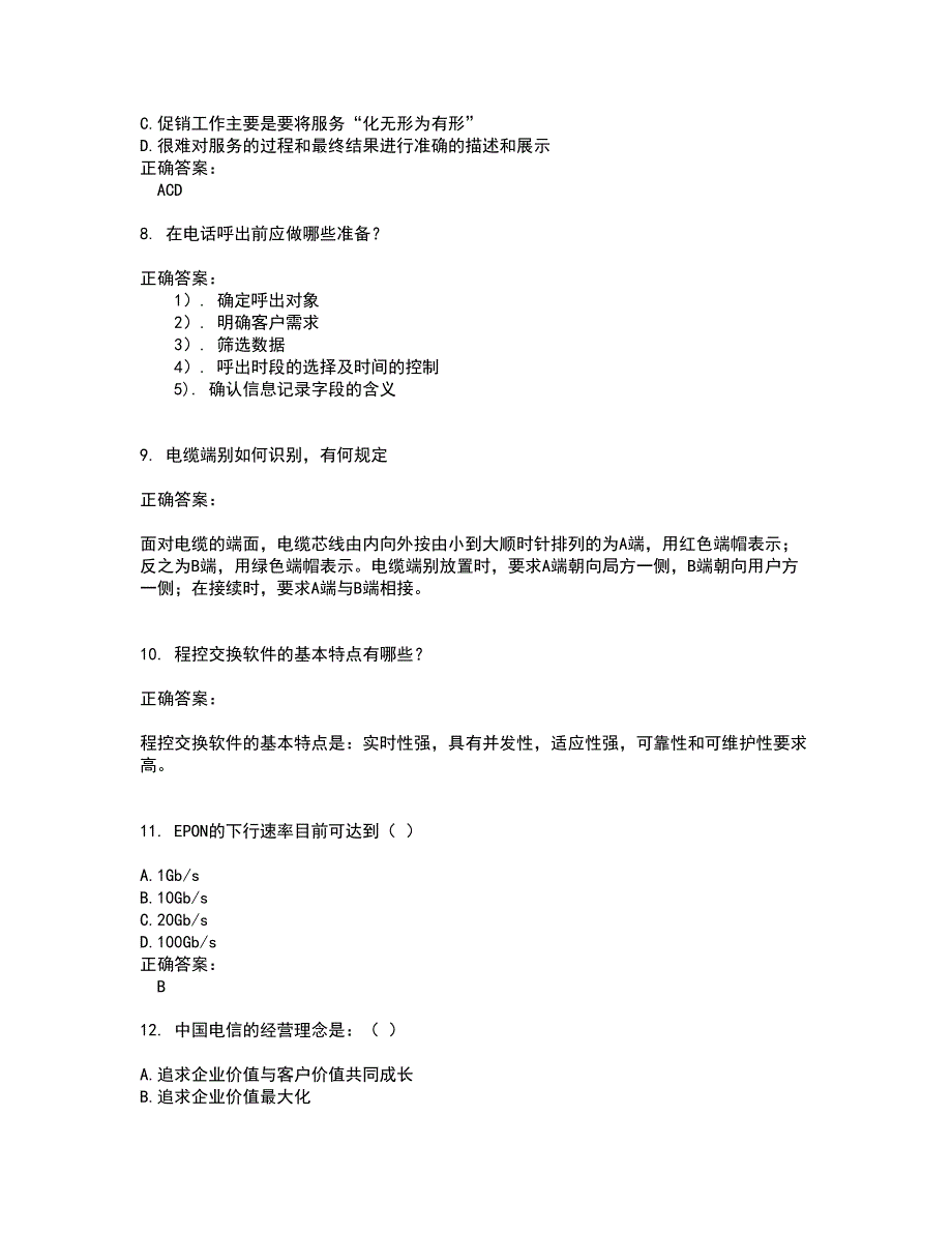 2022电信职业技能鉴定试题库及全真模拟试题含答案70_第2页