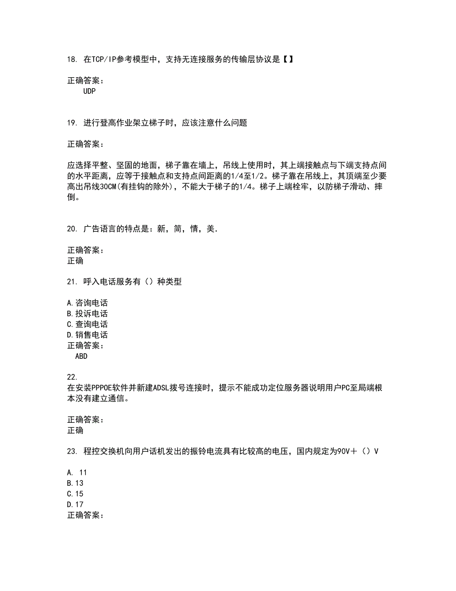 2022电信职业技能鉴定试题库及全真模拟试题含答案70_第4页