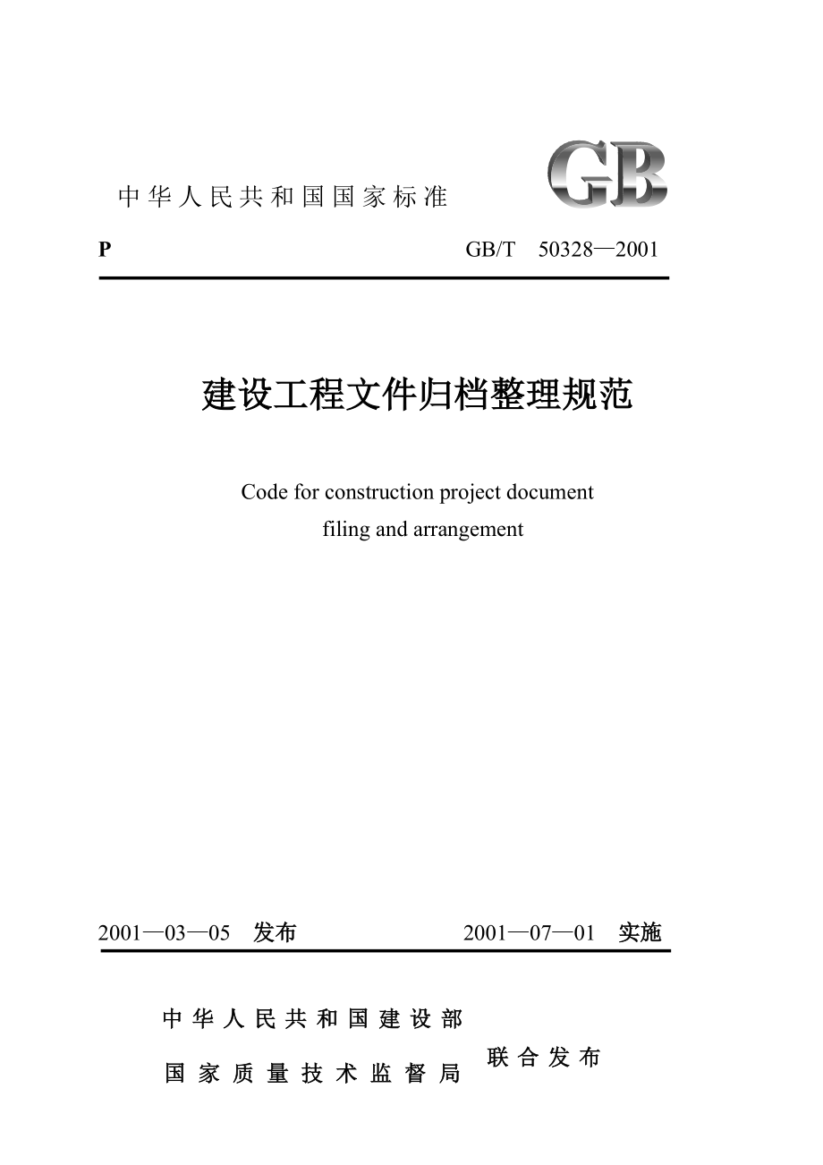 长沙档案馆资料要求_第2页