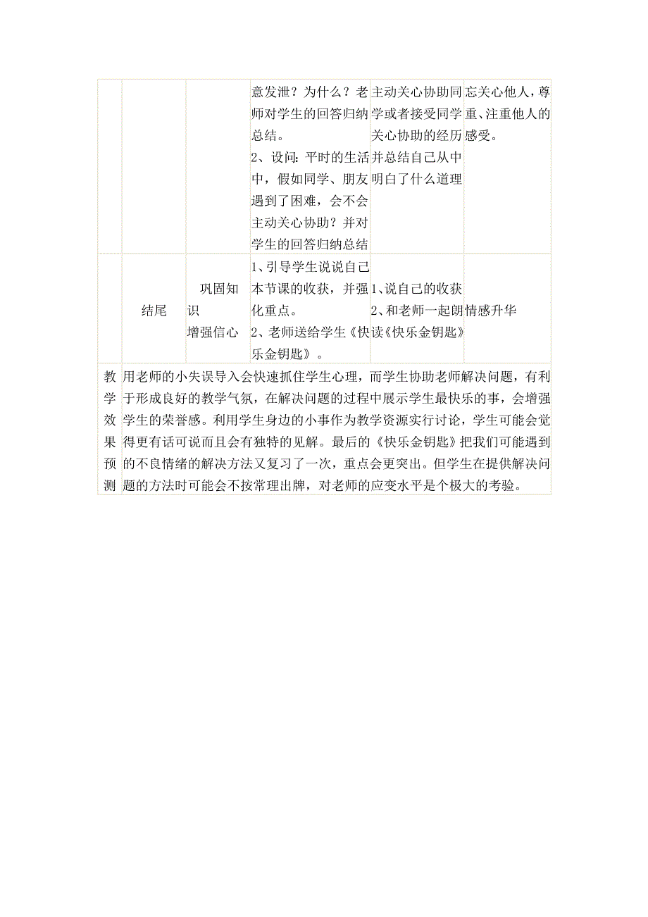 善于调控情绪教学设计_第3页