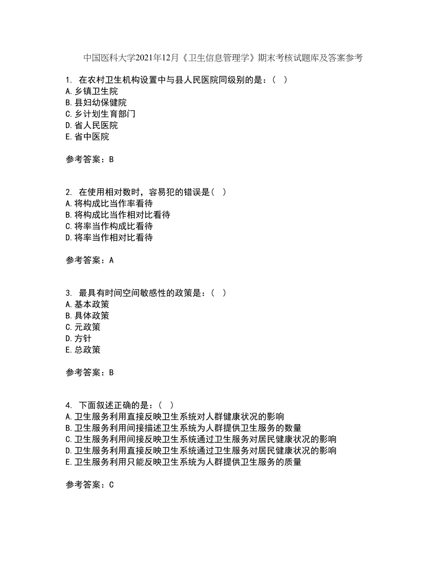 中国医科大学2021年12月《卫生信息管理学》期末考核试题库及答案参考76_第1页