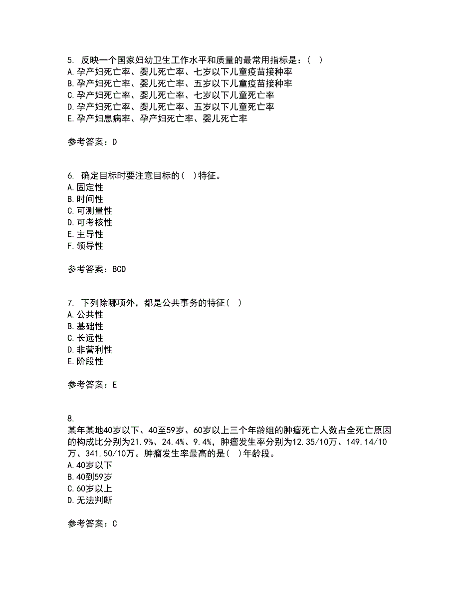 中国医科大学2021年12月《卫生信息管理学》期末考核试题库及答案参考76_第2页