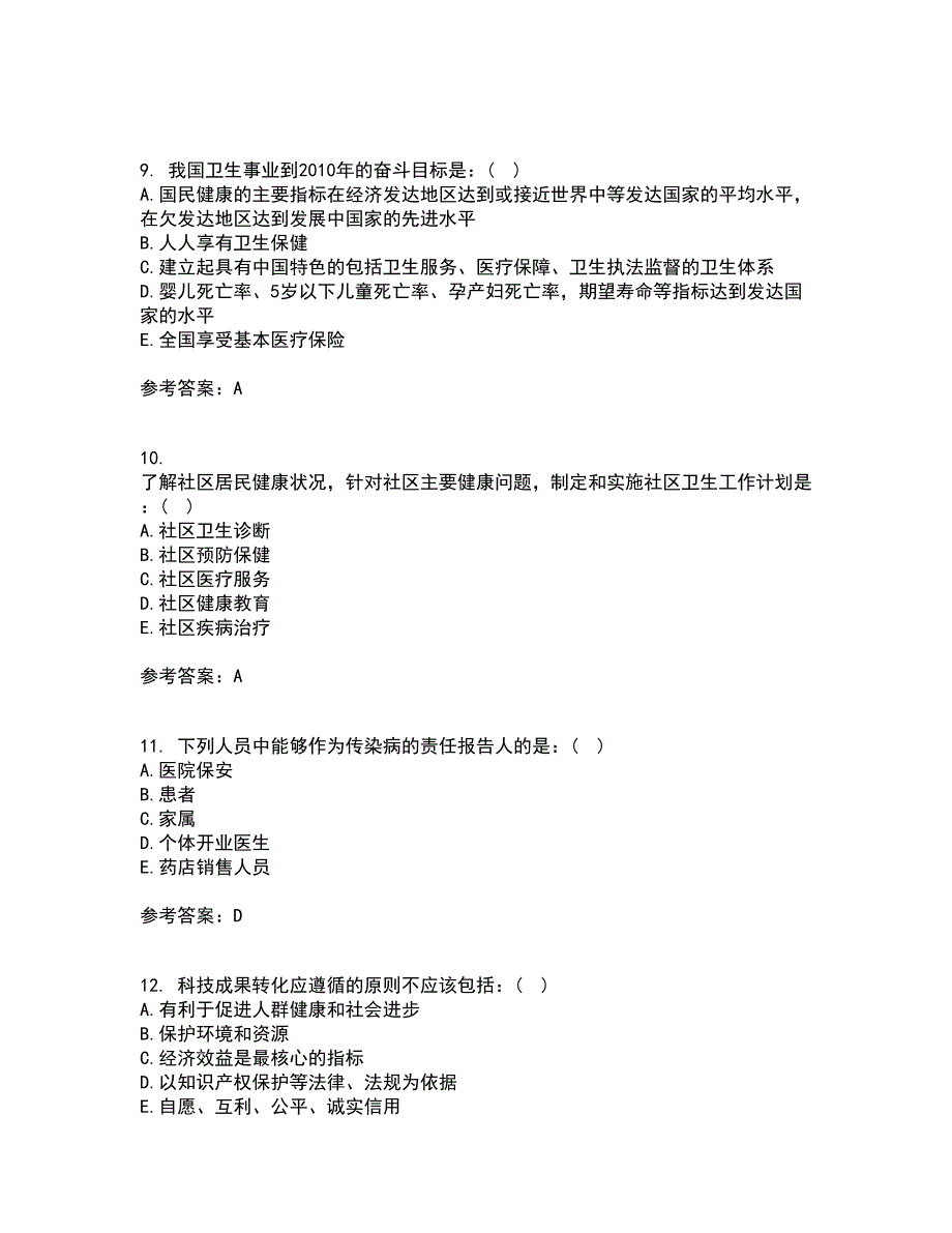 中国医科大学2021年12月《卫生信息管理学》期末考核试题库及答案参考76_第3页