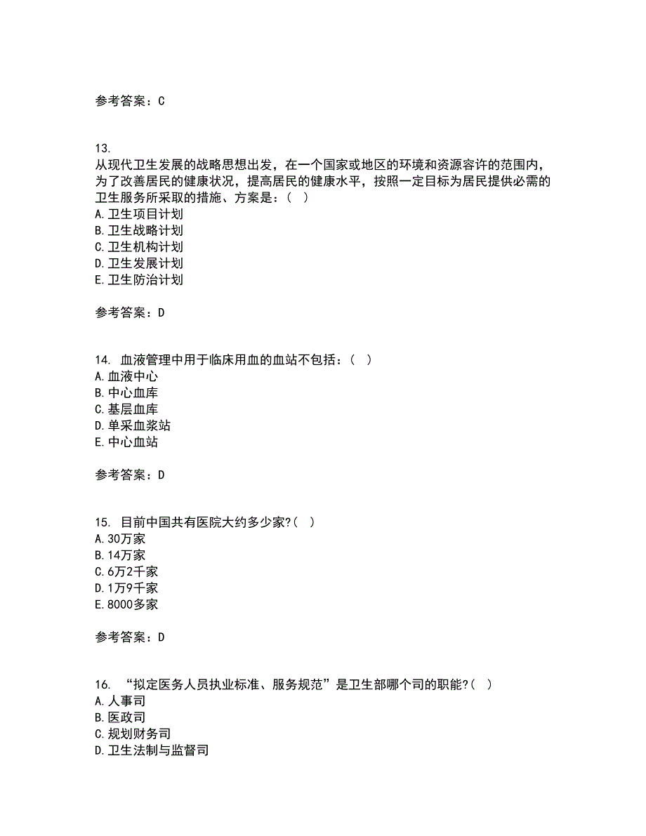 中国医科大学2021年12月《卫生信息管理学》期末考核试题库及答案参考76_第4页