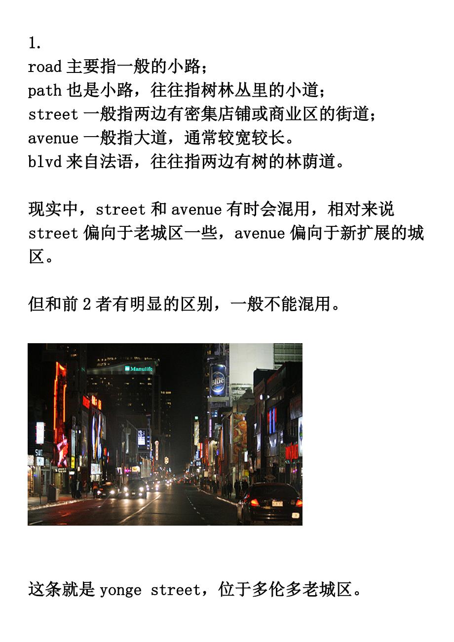 street与avenue区别.doc_第1页
