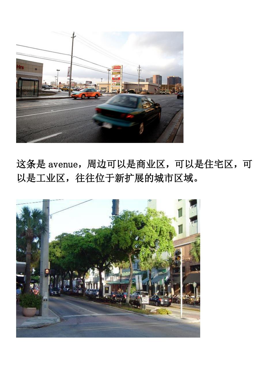 street与avenue区别.doc_第2页