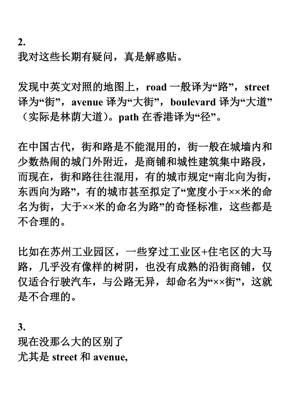 street与avenue区别.doc_第4页