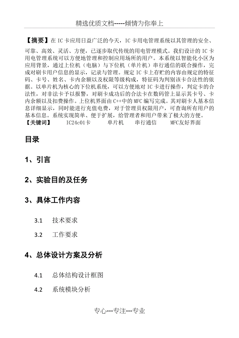 基于IC卡的用电管理系统_第2页